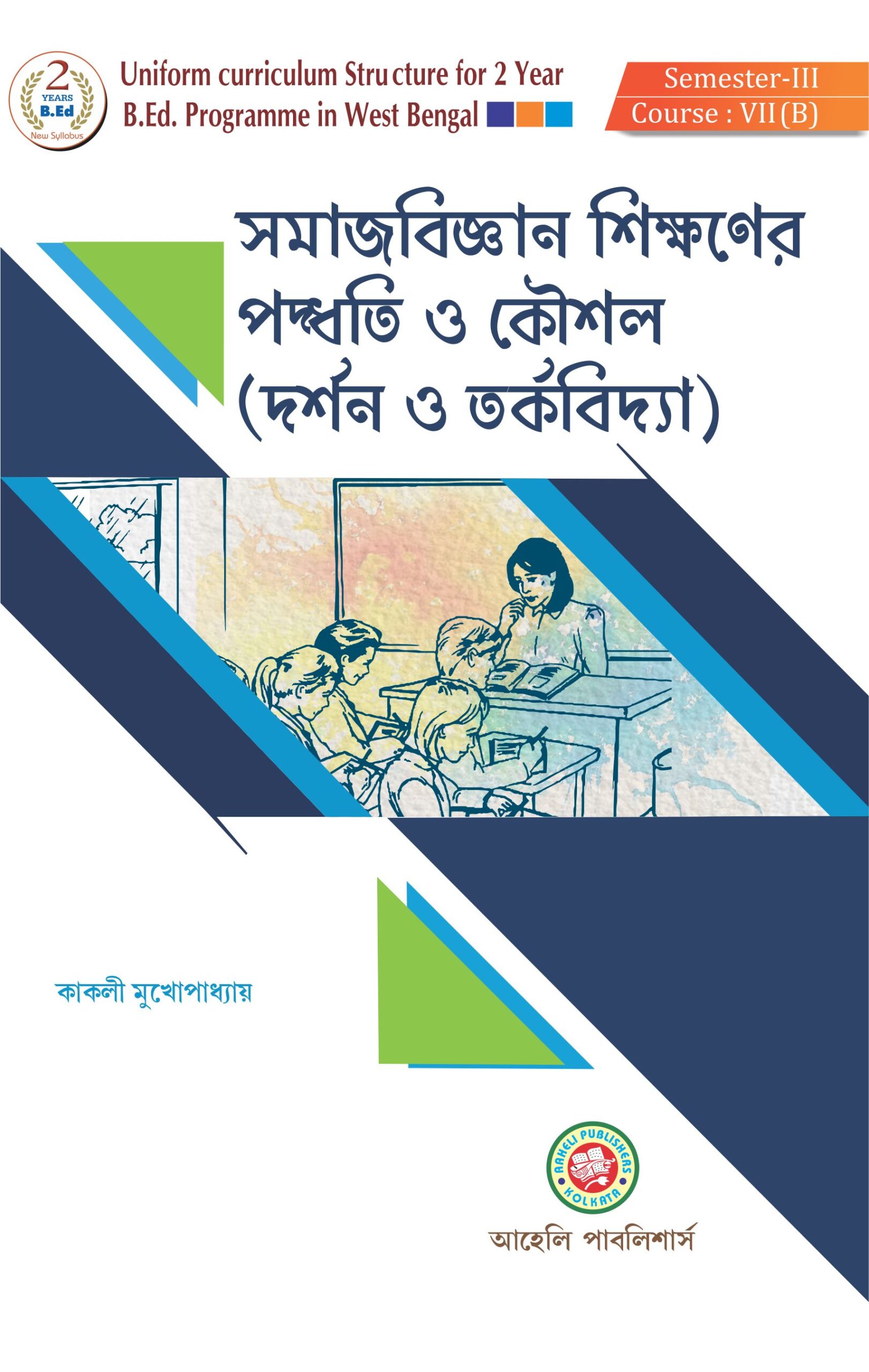 Samajbigyan Sikkhoner Paddhoti O koushal Darshan O Tarkobidya 3rd Sem Aaheli Publishers